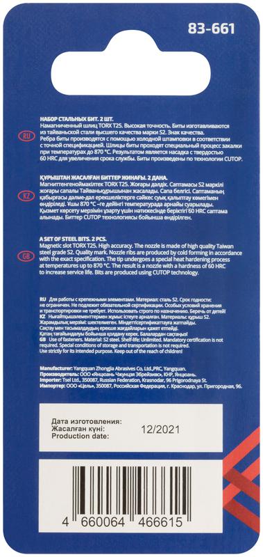  Бита стальная Profi TORX T25 50мм (уп.2шт) Cutop 83-661 фото в каталоге от BTSprom.by