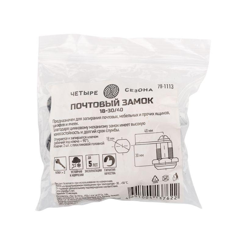 замок почтовый 18-30/40 четыре сезона 79-1113 от BTSprom.by