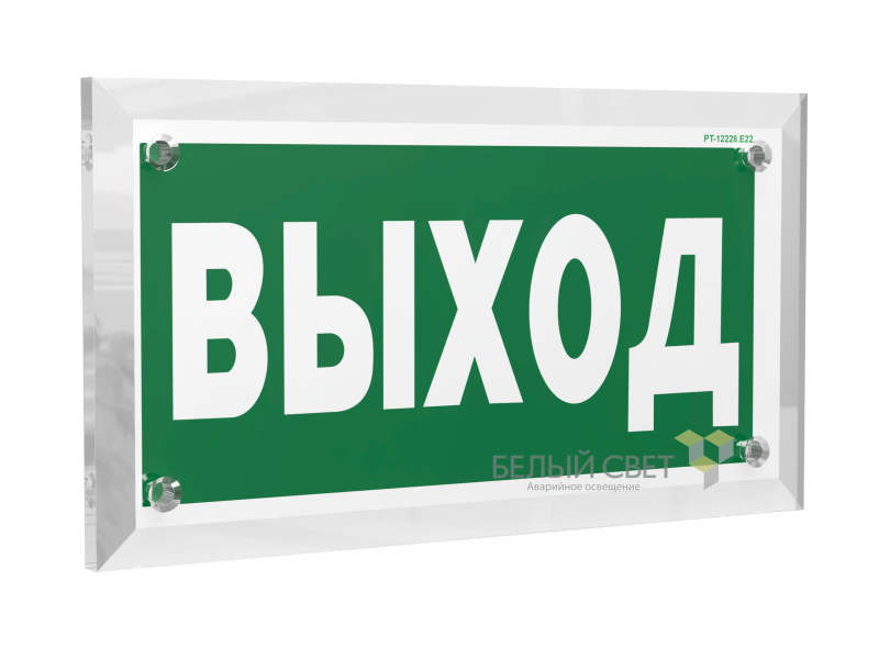 знак безопасности pt-17328.e22 "выход" белый свет a22473 от BTSprom.by