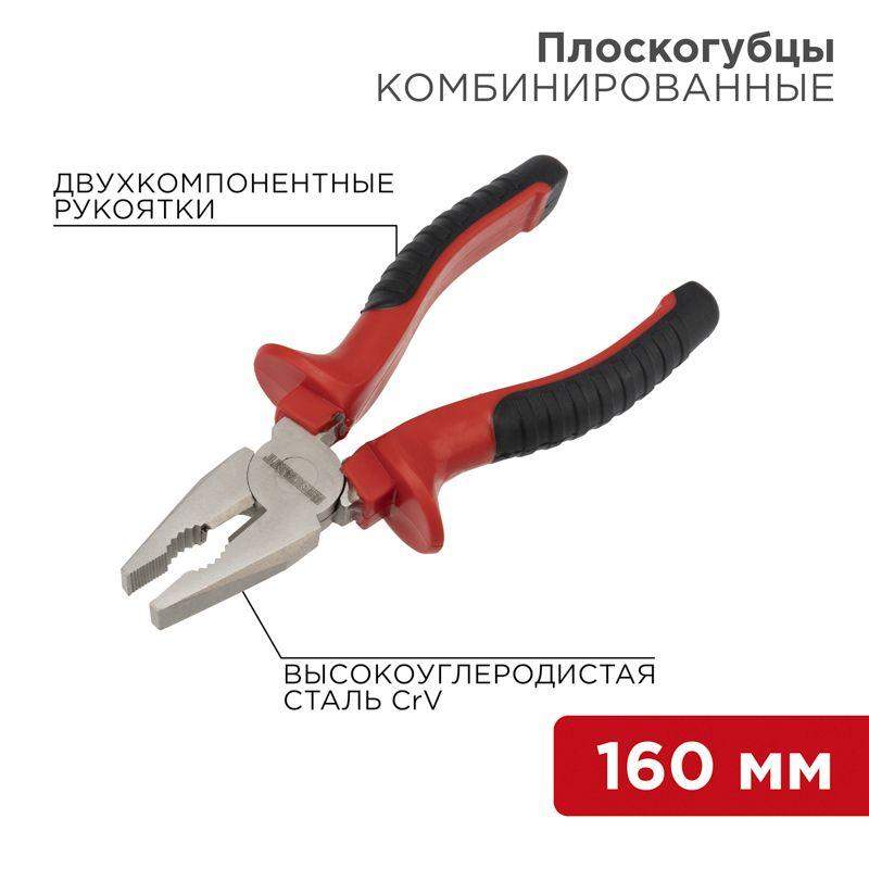 плоскогубцы комбинированные 160мм двухкомпонентн. рукоятки никелир. rexant 12-4611 от BTSprom.by
