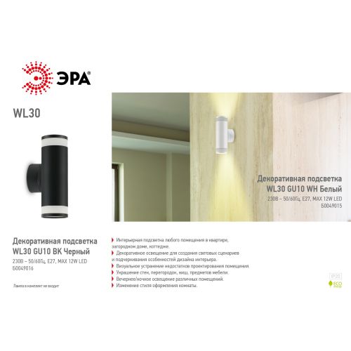  Светильник WL30 GU10 WH декор. подсветка ЭРА Б0049015 фото в каталоге от BTSprom.by