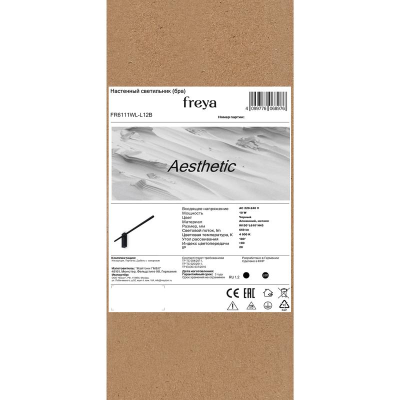  Светильник Aesthetic 10Вт IP20 бра настен. Freya FR6111WL-L12B фото в каталоге от BTSprom.by