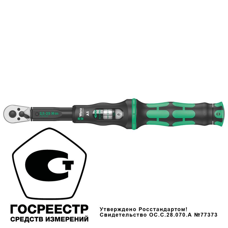 ключ динамометрический регулируемый click-torque a 6 1/4дюйм шестигранник 2.5-25 нм 290мм wera we-075605 от BTSprom.by
