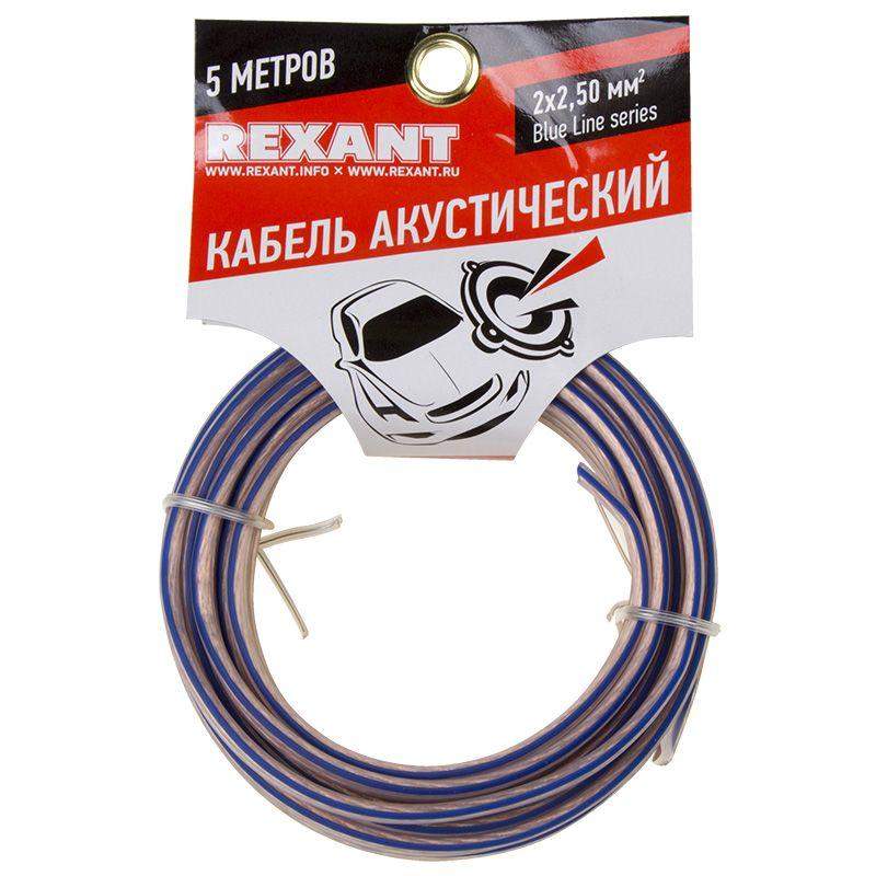 Кабель Stereo 2х2.50 прозр. BLUELINE (уп.5м) Rexant 01-6208-3-05 фото в каталоге от BTSprom.by  Кабель Stereo 2х2.50 прозр. BLUELINE (уп.5м) Rexant 01-6208-3-05 фото в каталоге от BTSprom.by