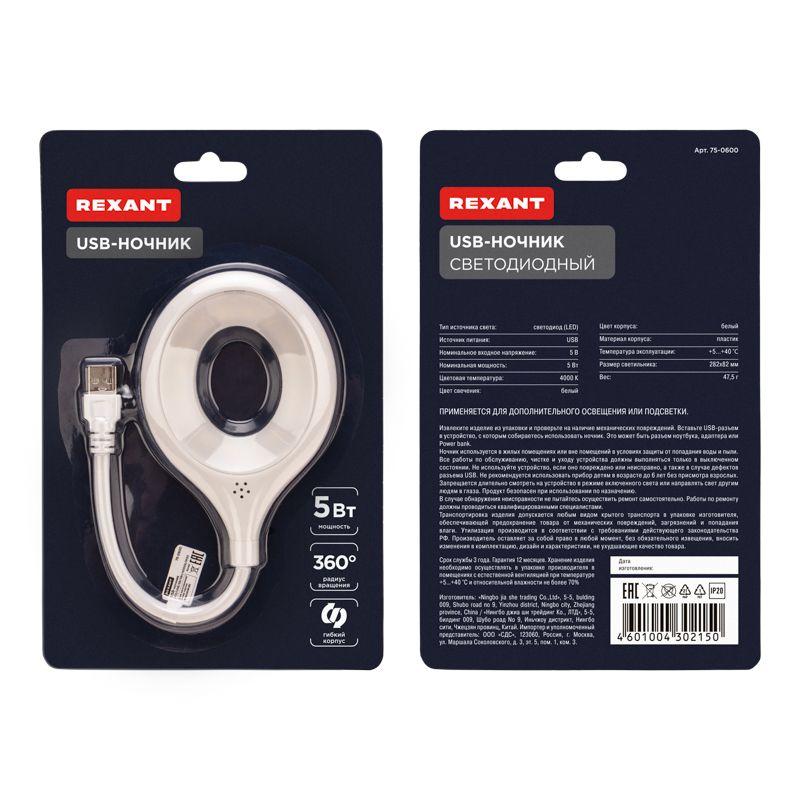  Ночник светодиодный USB Rexant 75-0600 фото в каталоге от BTSprom.by