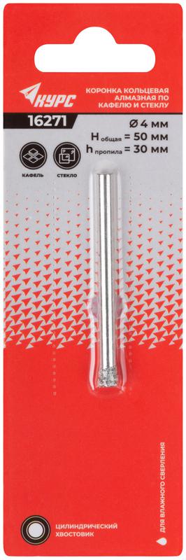  Коронка кольцевая алмазная по кафелю и стеклу 4х50мм КУРС 16271 фото в каталоге от BTSprom.by