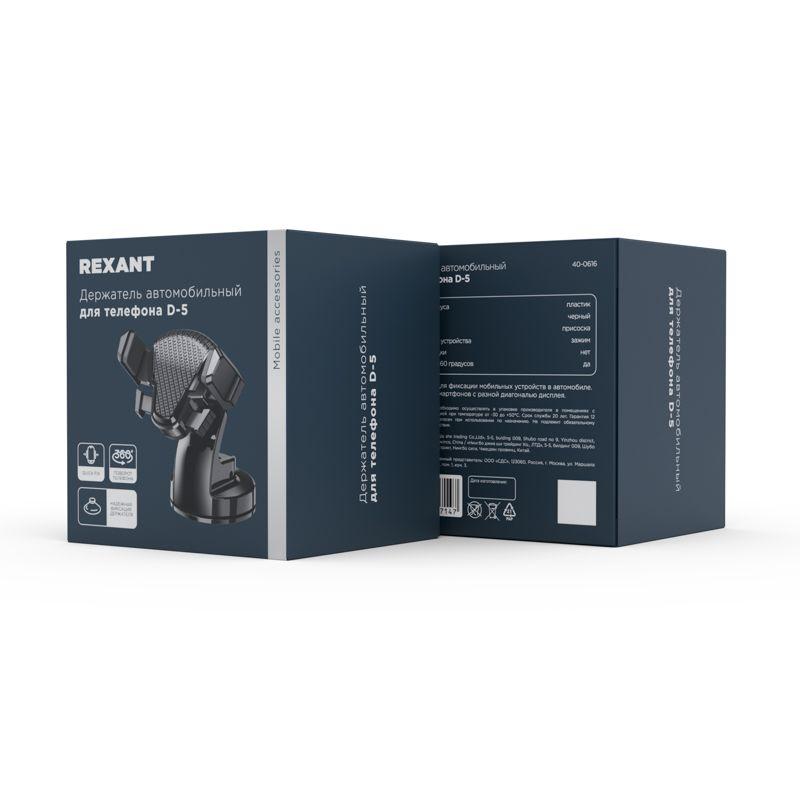  Держатель автомобильный для телефона D-5 черн. Rexant 40-0616 фото в каталоге от BTSprom.by