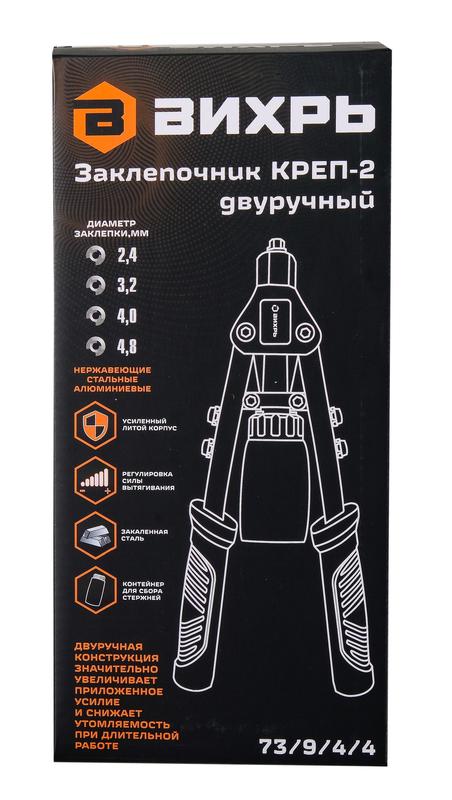  Заклепочник КРЕП-2 двуручный 2.4-4.8 Вихрь 73/9/4/4 фото в каталоге от BTSprom.by