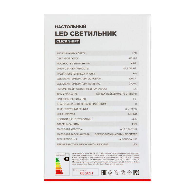  Светильник светодиодный настольный Click Shift 6Вт 4000К на основании с ночником диммер 3 ступени заряжаемый автономн. режим 3ч Rexant 609-006 фото в каталоге от BTSprom.by