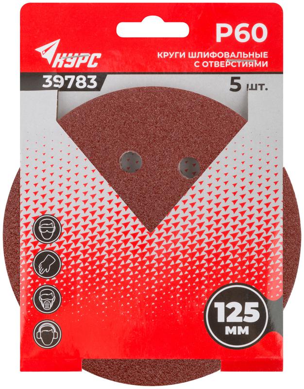  Круг шлифовальный с отверст. (липучка) 125мм Р 60 алюм./оксидный (уп.5шт) КУРС 39783 фото в каталоге от BTSprom.by
