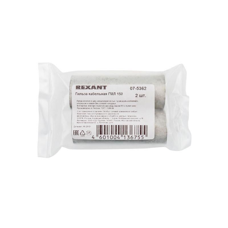  Гильза кабельная ГМЛ 150 Rexant 07-5362 фото в каталоге от BTSprom.by
