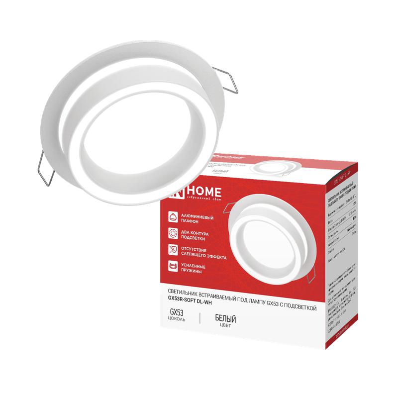 светильник gx53r-soft dl-wh 105х45мм встраив. под gx53 с подсветкой бел. in home 4690612067032 от BTSprom.by