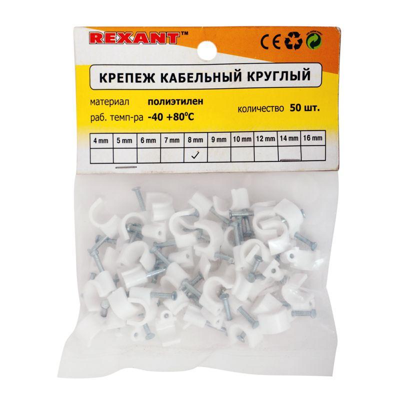  Крепеж кабеля круглый 8мм (уп.50шт) Rexant 07-4008 фото в каталоге от BTSprom.by