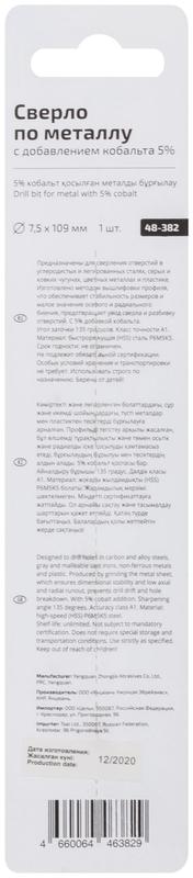  Сверло по металлу Profi 7.5х109мм с кобальтом 5проц. Cutop 48-382 фото в каталоге от BTSprom.by