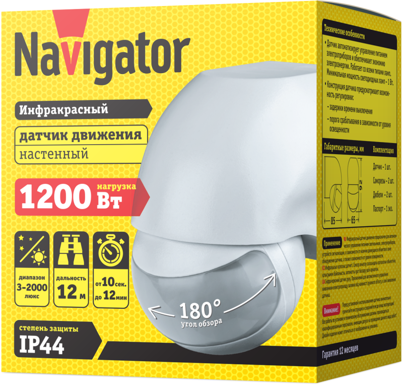  Датчик движения инфракрасный 61 579 NS-IRM06-WH Navigator 61579 фото в каталоге от BTSprom.by