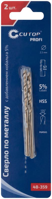  Набор сверл по металлу Profi 2.5х57мм с кобальтом 5проц. (уп.2шт) Cutop 48-359 фото в каталоге от BTSprom.by