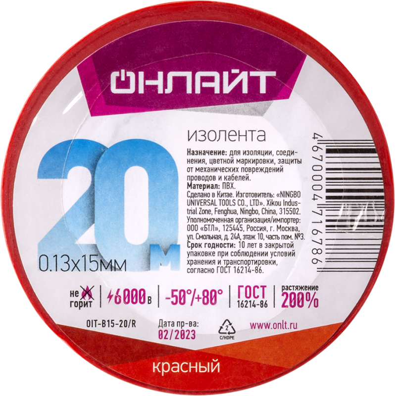 изолента пвх 15мм (рул.20м) 71 678 oit-b15-20/r красн. онлайт 71678 от BTSprom.by