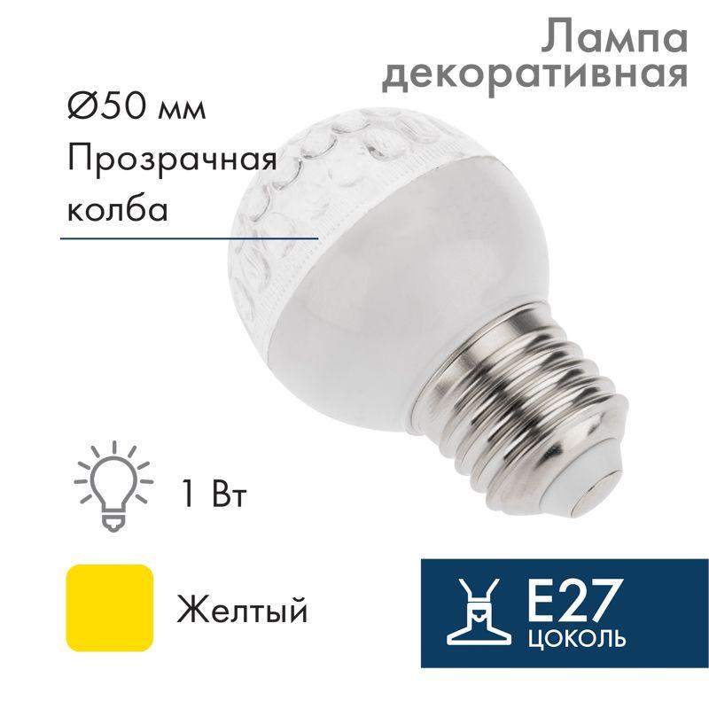 лампа светодиодная 1вт шар d50 9led желт. e27 neon-night 405-211 от BTSprom.by