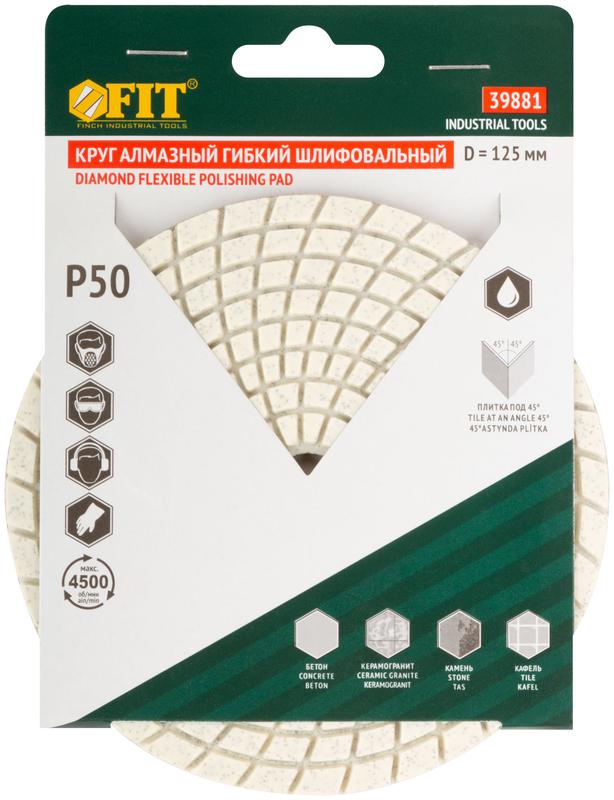  Круг шлифовальный алмазный гибкий АГШК (липучка) влажное шлифование 125мм Р 50 FIT 39881 фото в каталоге от BTSprom.by