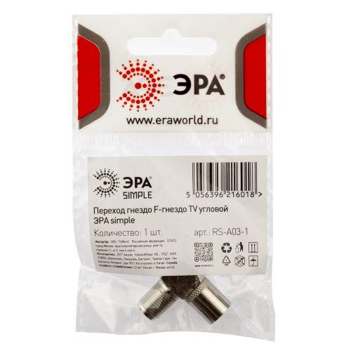  Переходник Simple RS-A03-1 гнездо F-гнездо TV угловой 1 шт ЭРА Б0048295 фото в каталоге от BTSprom.by