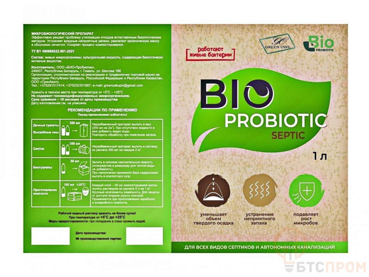  Препарат микробиологический BIO-PROBIOTIC SEPTIC 1 л (Ускоряет компостирование, эффективен для очистки дачных, биотуалетов, выгребных ям и септиков) фото в каталоге от BTSprom.by
