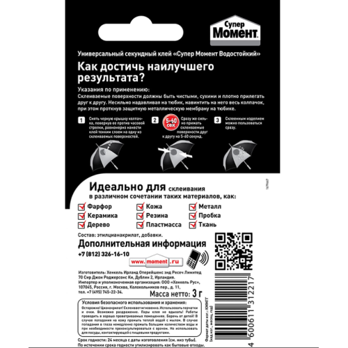  Клей "Супер Момент водостойкий" 3г (блист.1шт) шоу-бокс Момент Б0022989 фото в каталоге от BTSprom.by
