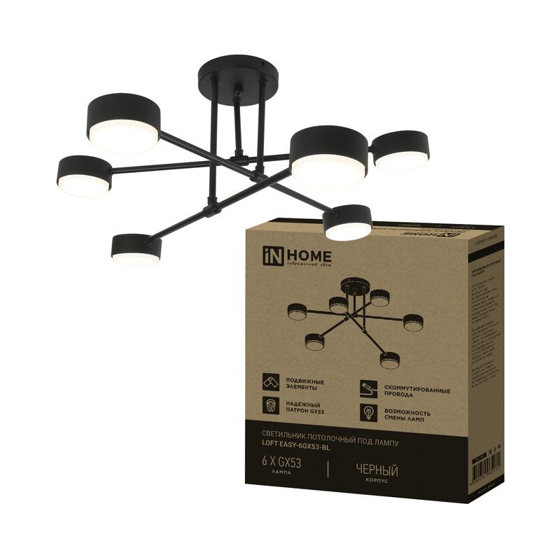 светильник loft easy-6gx53-bl 6хgx53 потолочн. под лампу черн. in home 4690612065175 от BTSprom.by
