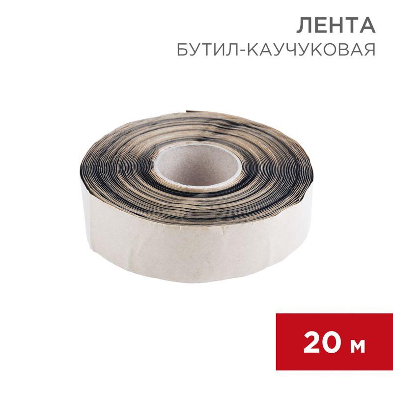 лента бутил-каучуковая 20м; шир. 5см толщ. 0.05см rexant 51-0505-5 от BTSprom.by