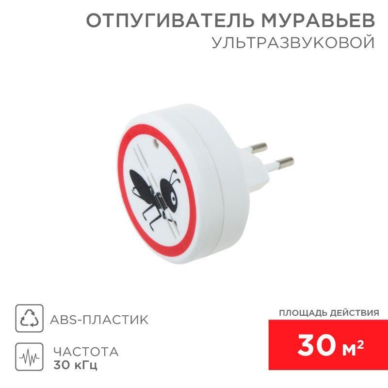 отпугиватель муравьев ультразвуковой rexant 71-0011 от BTSprom.by