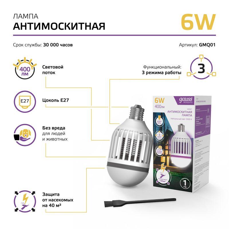  Лампа антимоскитная Mosquito 6Вт E27 220В GAUSS GMQ01 фото в каталоге от BTSprom.by