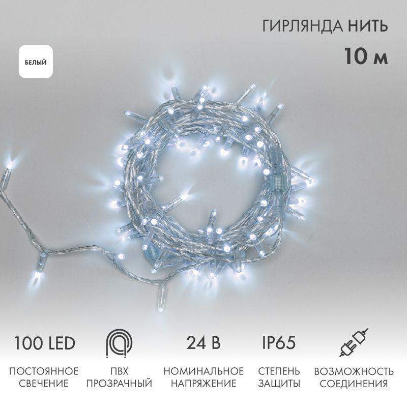 гирлянда светодиодная "нить" 10м 100led бел. 8вт 24в ip65 постоян. свечение провод пвх прозр. neon-night 305-155 от BTSprom.by