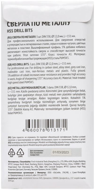  Сверло по металлу HSS с добавкой кобальта 5% Профи 12.0мм (уп.5шт) FIT 34002 фото в каталоге от BTSprom.by