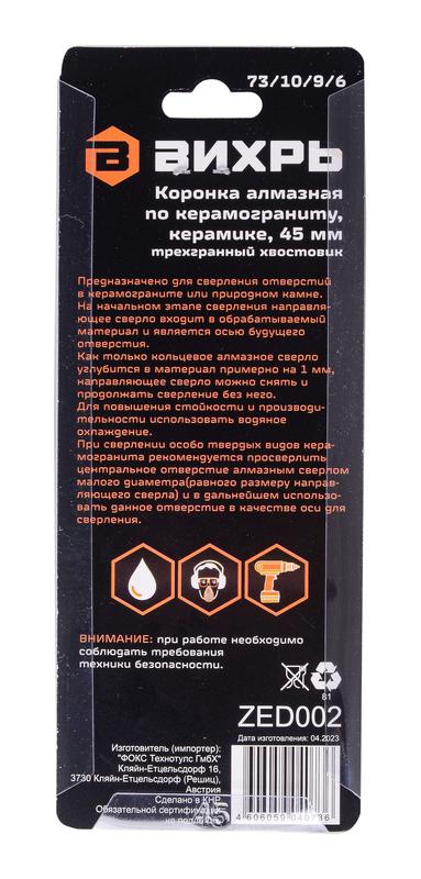  Коронка алмазная по керамограниту/керамике 45мм Вихрь 73/10/9/6 фото в каталоге от BTSprom.by