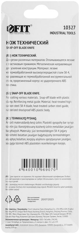  Нож технический 25мм усилен. прорезин. кассета 3 лезвия FIT 10327 фото в каталоге от BTSprom.by
