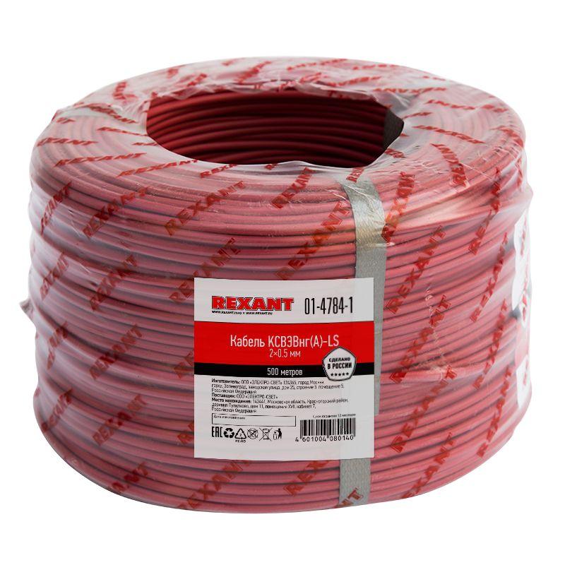 кабель ксвэвнг(а)-ls 2х0.5 (м) rexant 01-4784-1 от BTSprom.by
