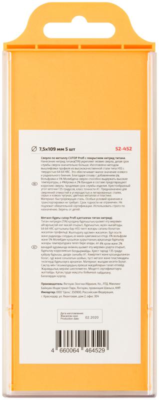 Сверло по металлу Profi с титановым покрытием 7.5х109мм (уп.5шт) Cutop 52-452 фото в каталоге от BTSprom.by
