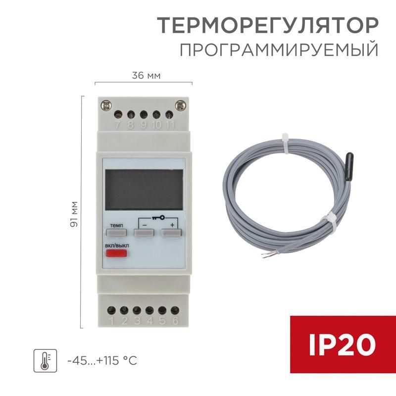 терморегулятор цифровой rx-157 программируемый (на din-рейку) rexant 51-0820 от BTSprom.by