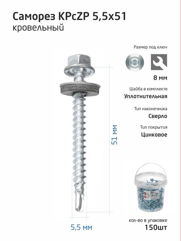 саморез усиленный кр zp сверло 5.5х51 (ведро) (уп.150шт) tech-krep pro/zitar 104754 от BTSprom.by