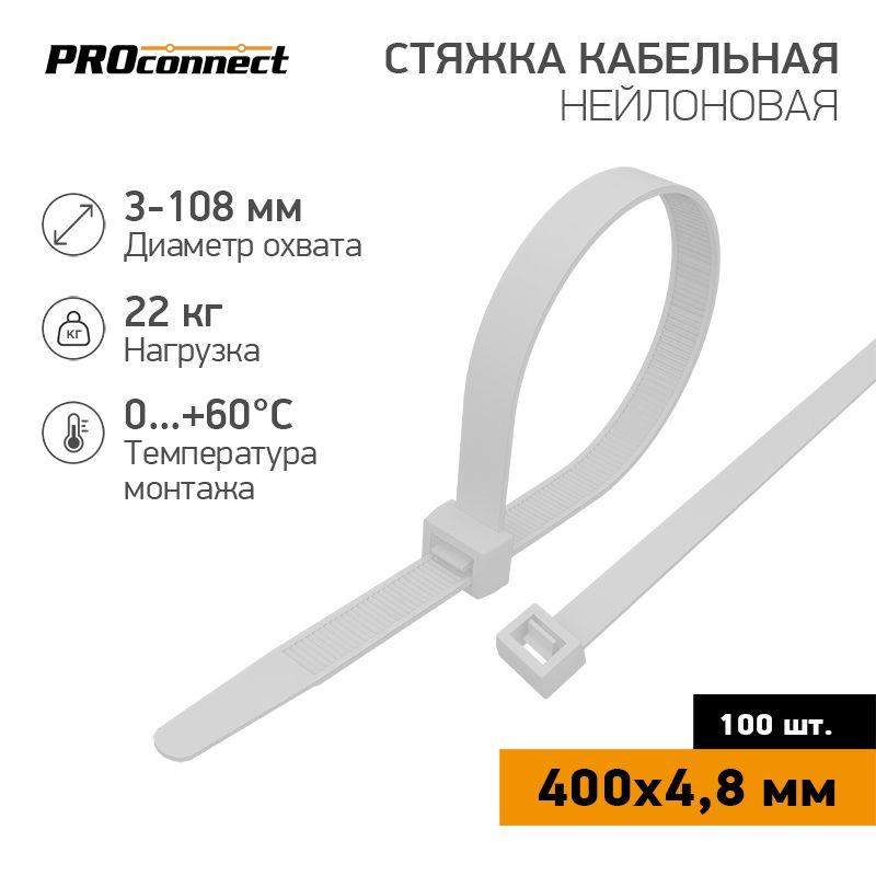 хомут кабельный 4.8х400 нейл. бел. (уп.100шт) proconnect 57-0400 от BTSprom.by