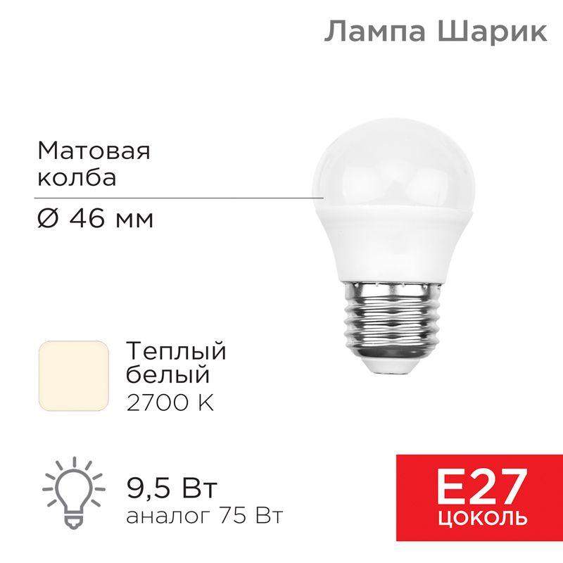 лампа светодиодная 9.5вт шарик (gl) 2700к тепл. бел. e27 903лм rexant 604-039 от BTSprom.by