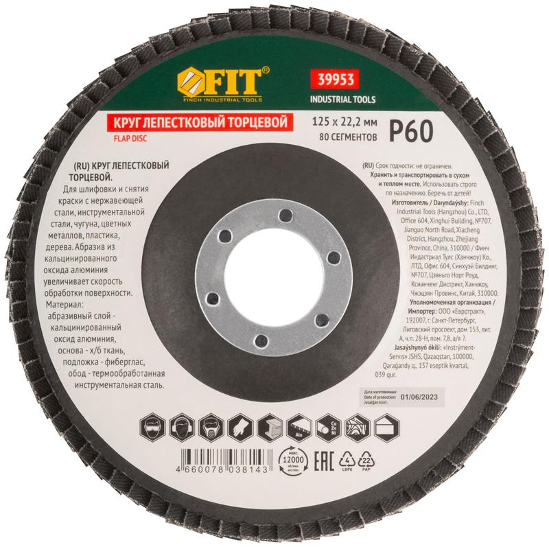  Круг лепестковый торцевой кальцинированный 125мм Р 60 FIT 39953 фото в каталоге от BTSprom.by