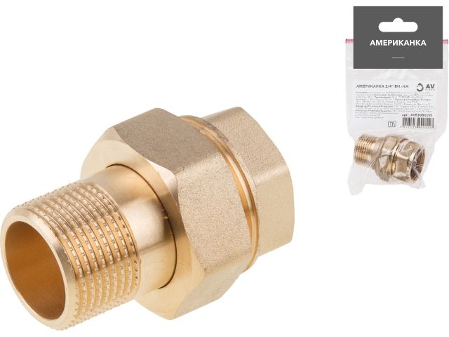 американка 3/4" вн.-нар., av engineering (инд.упак.) ave308002l от BTSprom.by