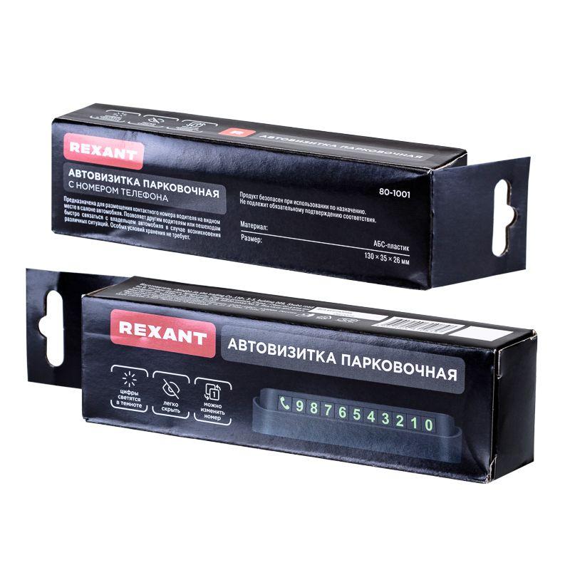  Автовизитка парковочная с номером телефона Rexant 80-1001 фото в каталоге от BTSprom.by