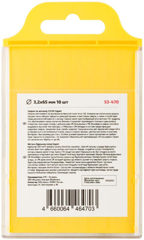  Сверло по металлу EXPERT 3.2х65мм (уп.10шт) Cutop 53-470 фото в каталоге от BTSprom.by