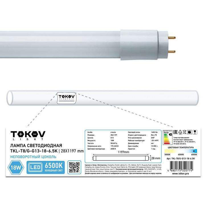 лампа светодиодная 18вт линейная t8 6500к g13 176-264в (tkl) tokov electric tkl-t8/g-g13-18-6.5k от BTSprom.by