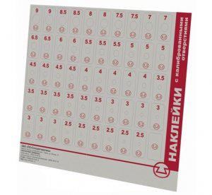 комплект наклеек с отверстиями спецавтоматика 263113 от BTSprom.by