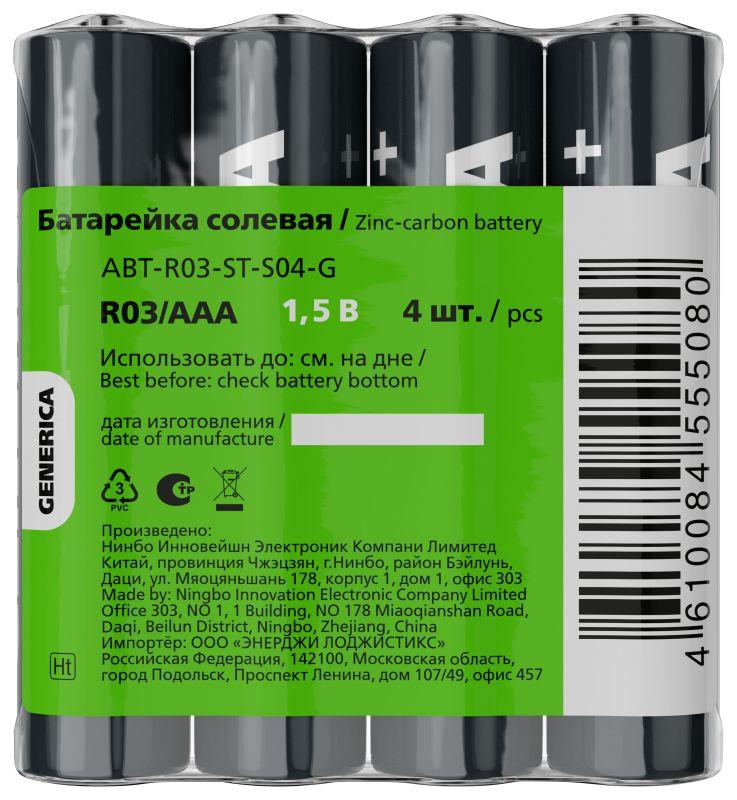 элемент питания солевой aaa/r03 пленка (уп.4шт) generica abt-r03-st-s04-g от BTSprom.by
