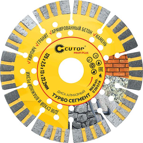 диск отрезной алмазный "турбо сегмент" profi plus 125х2.5х13х22.2мм cutop 68-990 от BTSprom.by