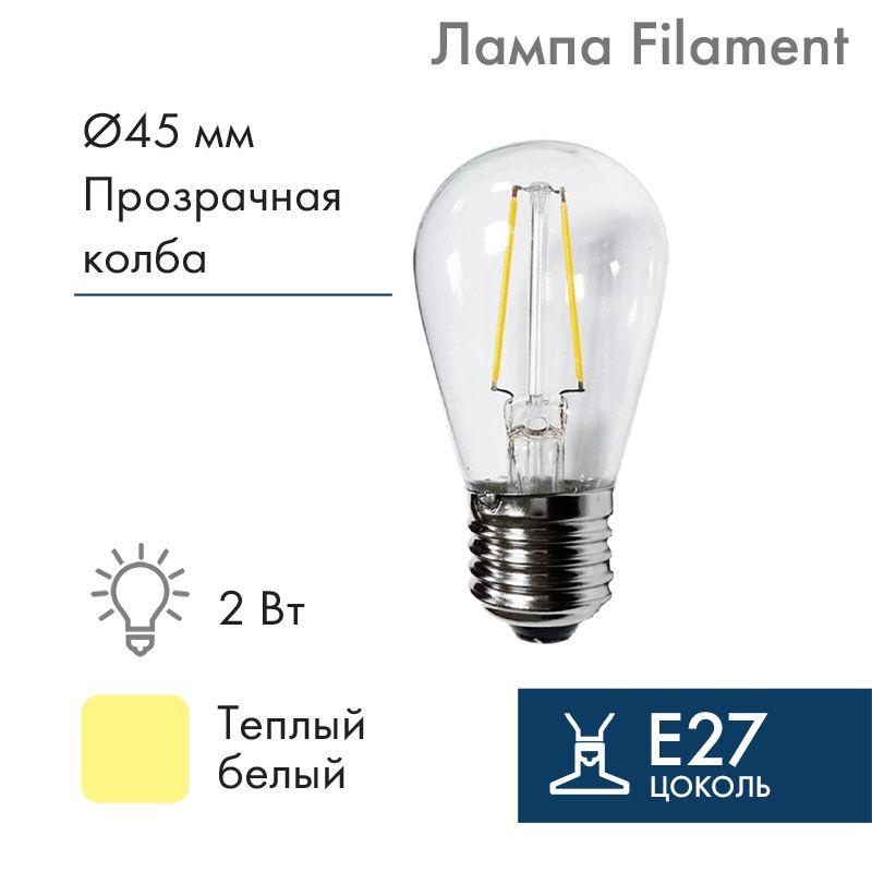 лампа светодиодная st45 ретро filament 2вт 230в 3000к e27 тепл. бел. neon-night 601-801 от BTSprom.by