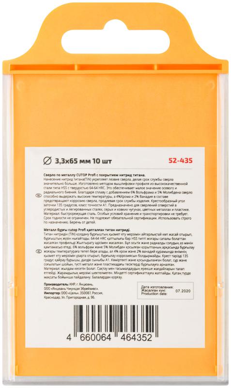  Сверло по металлу Profi с титановым покрытием 3.3х65мм (уп.10шт) Cutop 52-435 фото в каталоге от BTSprom.by